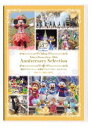 東京ディズニーシー 20周年 アニバーサリー・セレクション Part 3：2012-2017 [DVD]