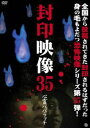 詳しい納期他、ご注文時はお支払・送料・返品のページをご確認ください発売日2018/6/2封印映像35 心霊パパラッチ ジャンル 邦画ホラー 監督 出演 撮影中にお蔵入りとなった数々の映像。マニア向けに販売されるはずだった盗撮影像。そこには、数々の＜心霊・怪奇・残酷・犯罪・狂気＞映像が映し出されていた。世に出ることのなかった忌まわしい映像の数々を収録した「封印映像」シリーズ第35弾! 種別 DVD JAN 4529264183503 収録時間 59分 画面サイズ ビスタ カラー カラー 組枚数 1 製作年 2018 製作国 日本 音声 日本語DD（ステレオ） 販売元 アットエンタテインメント登録日2018/03/06