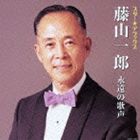 藤山一郎 / スター★デラックス 藤山一郎 [CD]