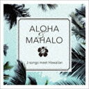 ALOHA＆MAHALO J-songs meet Hawaiian CD