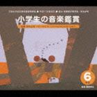ʿ17ǯٲ βڴվ 6ǯ [CD]