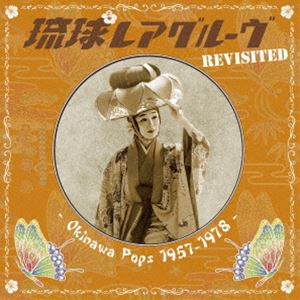 リュウキュウレアグルーブ リビジテッド オキナワ ポップス 1957 1978詳しい納期他、ご注文時はお支払・送料・返品のページをご確認ください発売日2025/8/2関連キーワード：アルバム（V.A.） / 琉球レアグルーヴ Revisited - Okinawa Pops 1957-1978 -リュウキュウレアグルーブ リビジテッド オキナワ ポップス 1957 1978 ジャンル 邦楽J-POP 関連キーワード （V.A.）屋良ファミリーズフォーシスターズ沢村みつ子高安六郎ホップトーンズ平良悌子喜納昌吉と喜納チャンプルーズ沖縄固有の音階で歌われたポップスに、ロックやソウルのグルーヴを施したレアで個性的な楽曲を集めたコンピレーション。これの基になっているのは、2003年に発売され、話題を呼んだ『琉球レアグルーヴ』とその続編となる2006年の『琉球レアグルーヴ2』。そこからさらに厳選し、新たな曲も収録したリニューアル版がこの作品。このシリーズの象徴ともいえる屋良ファミリーズはもちろん、沖縄民謡ロックのオリジネーター喜納昌吉、沖縄からアメリカのミュージカル映画に進出した沢村みつ子、2022年に86歳でデビューアルバムをリリースし話題となったジャズ・シンガー齋藤悌子（平良悌子）の歌など、貴重な南国グルーヴ・ソングを収録。　（C）RS同時発売アナログはCOJA-9544収録曲目11.白浜ブルース （MONO）(3:24)2.軽便鉄道節 （MONO）(3:05)3.ボサノバ・ジントーヨー （MONO）(2:54)4.ひやみかせ （MONO）(2:58)5.むる判からん （MONO）(2:40)6.うるま島 （MONO）(2:30)7.ニイマの主 （MONO）(2:44)8.ゴーゴー・チンボーラー （MONO）(2:25)9.海やからー （MONO）(2:30)10.ハイサイおじさん(3:54)11.かてーむん （MONO）(3:02)12.沙汰ン成ラン呉屋主 （MONO）(3:05)13.村はじし （MONO）(3:02)14.琉球讃歌(3:52) 種別 CD JAN 4549767345505 収録時間 42分09秒 組枚数 1 製作年 2025 販売元 コロムビア・マーケティング登録日2025/05/16