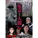 詳しい納期他、ご注文時はお支払・送料・返品のページをご確認ください発売日2019/3/29心霊vs人間 東北一周 前編 出会い頭の霊を撮らえろ編 ジャンル 邦画ホラー 監督 出演 リアル心霊スポットシリーズ第11弾!ネット配信「ゲッティ」「心霊〇違」「悠遠かなた」「ろっくまん」に加え、心霊スポットに毎週通い続ける「ZeNrA」、お馴染み心霊アイドル「りゅうあ」、女流怪談師「星野しづく」が、あらゆる手段で霊の姿をカメラに撮らえる事に挑む。本作では、出会い頭作戦!?霊の隙を突く! 種別 DVD JAN 4580583940505 収録時間 100分 組枚数 1 製作国 日本 販売元 スパイスビジュアル登録日2019/03/04