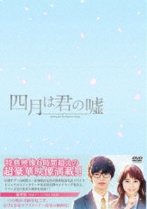 楽天ポプカル 楽天市場店四月は君の嘘 DVD 豪華版 [DVD]