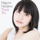 ナカジマメグミ サンキュー詳しい納期他、ご注文時はお支払・送料・返品のページをご確認ください発売日2014/2/26中島愛 / Thank You（通常盤）サンキュー ジャンル 邦楽J-POP 関連キーワード 中島愛2008年放送のTVアニメ「マクロスF」のヒロイン“ランカ・リー”役で声優デビューを果たす。ランカ・リー＝中島愛としてリリースしたシングル「星間飛行」がオリコンチャート初登場5位という快挙を成し遂げ話題を呼んだ。声優として、歌手として、様々な表情を見せる彼女は、積極的にライブ活動を行うなどして海外からも厚い支持を得る。2014年3月を持ち音楽活動無期限休止を発表。本作は“中島愛”名義として最後の作品となり、前作“Be With You”以来約2年ぶりの3rdアルバム。ヒットシングル「そんなこと裏のまた裏話でしょ？」を含めたアニメタイアップ曲5曲に加え、新録5曲などを含む全12曲を収録。5年間の“ありがとう”を込めた渾身の1枚。通常盤収録曲目11.愛の重力(6:29)2.Carry Out!(5:03)3.マーブル(5:45)4.あの日の海(4:15)5.Wish(4:21)6.風色のフィルム(4:52)7.Mamegu A Go! Go!(4:38)8.Megu2 Magic(4:35)9.そんなこと裏のまた裏話でしょ?(4:04)10.ありがとう(4:52)11.Flower in Green(5:02)12.とうめいにんげん(6:10)関連商品中島愛 CD 種別 CD JAN 4580325316506 収録時間 60分10秒 組枚数 1 製作年 2013 販売元 ビクターエンタテインメント登録日2013/12/02