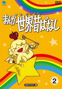 �ޤ������ΤФʤ� DVD-BOX2 [DVD]