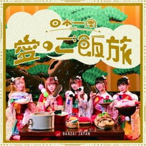 BANZAI JAPAN / ܰΤιХ󥶥!Х󥶥!ƥ󥳡Type-C [CD]