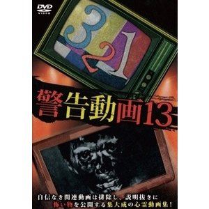 詳しい納期他、ご注文時はお支払・送料・返品のページをご確認ください発売日2018/12/4警告動画13 ジャンル 邦画ホラー 監督 出演 種別 DVD JAN 4510418004508 組枚数 1 販売元 ビーエムドットスリー登録日2018/10/18