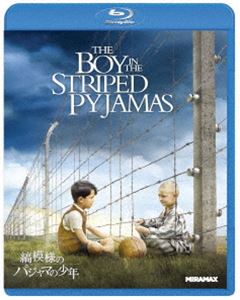 縞模様のパジャマの少年 [Blu-ray]