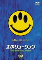 詳しい納期他、ご注文時はお支払・送料・返品のページをご確認ください発売日2003/1/25エボリューション The Animated Series DVD-BOX 1 ジャンル アニメ海外アニメ 監督 ファブリース・ボウパスカル・ガウグリーカミール・プリネール 出演 土田大三宅健太小尾元政弘中くみ子隕石に付着して地球に飛来したのは、わずか一年で数億年分の進化を遂げる脅威の生命体。彼らは・・・奴らは人類に変わって進化の頂点に君臨しようと、地球の全生命の殺戮に繰り出したのだった！本作は、2001年度大ヒット公開劇場版「エボリューション」の続きとしてエイリアンに立ち向かいどうにか勝利を収めたアイラ達4人組の後日談にあたる話である。まだ生き残っていた例の生命体と毎回戦うことになるのだが・・・様々なパターンで攻撃してくる生命体に果たしてアイラ達は勝てるのか？そして地球を救えるのか？収録内容第1話〜第13話封入特典オリジナルマウスパッド 種別 DVD JAN 4947127523509 画面サイズ スタンダード カラー カラー 組枚数 3 販売元 ハピネット登録日2004/06/01