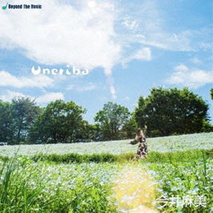 今井麻美 / Uneriba（通常盤A） [CD]