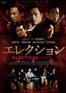 エレクションシノホウフク詳しい納期他、ご注文時はお支払・送料・返品のページをご確認ください発売日2024/6/5関連キーワード：サイモンヤムエレクション 死の報復エレクションシノホウフク ジャンル 洋画香港映画 監督 ジョニー・トー 出演 サイモン・ヤムルイス・クーエディ・チョンラム・シューラム・カートンあれから2年が経ち、再び組織の会長選挙の時期が来た。長老たちは実業家として成功しているジミーを推すが、最初は会長職に興味はないものの事業拡大のために立候補を決意する。一方、現会長のロクは、権力の魅力に取りつかれており、再選できない規定を変えてまでも再選しようと考えていた。両者はやがて血で血を洗う抗争へと発展していく。R15特典映像公開記念 ジョニー・トー監督 舞台挨拶1 種別 DVD JAN 4988166305510 収録時間 93分 画面サイズ ビスタ カラー カラー 組枚数 1 製作年 2006 製作国 香港、中国 字幕 日本語 音声 広東語DD（ステレオ） 販売元 アメイジングD.C.登録日2024/05/28