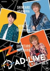 AD-LIVE ZERO 第5巻（浅沼晋太郎×鈴村健一×森久保祥太郎） [DVD] 1