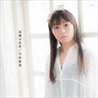 今井麻美 / 追憶の糸車（通常盤） [CD]