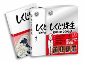 しくじり先生 俺みたいになるな!! Blu-ray 特別版 第1巻 [Blu-ray]