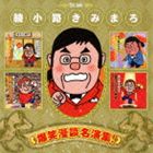ϩߤޤ / ϩߤޤ ̡̾齸! [CD]