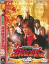 百獣戦隊ガオレンジャー Vol.12（完） DVD