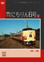 詳しい納期他、ご注文時はお支払・送料・返品のページをご確認ください発売日2009/6/19パシナコレクション 485系 特急 にちりん6号 パート1 ジャンル 趣味・教養電車 監督 出演 特急「きりしま10号」と同じ形式の485系で運転されている「にちりん6号」の前面展望映像を収録。宮崎から延岡までの映像に加え、九州内を前面展望で乗りつぶすため必要な宮崎空港から宮崎間を特典映像として収録した作品。特典映像5010M にちりんシーガイア10号 クモハ786-2（1999年11月撮影） 種別 DVD JAN 4562103763511 収録時間 85分 画面サイズ スタンダード カラー カラー 組枚数 1 製作年 2009 製作国 日本 音声 （ステレオ） 販売元 エースデュース登録日2009/04/28