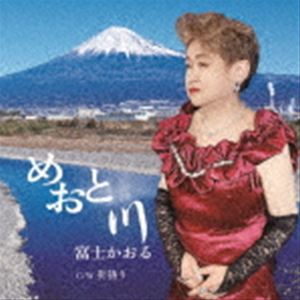富士かおる / めおと川 [CD]