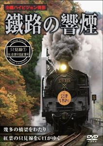 詳しい納期他、ご注文時はお支払・送料・返品のページをご確認ください発売日2010/1/29鐵路の響煙 只見線 1 SL会津只見紅葉号 ジャンル 趣味・教養電車 監督 出演 関連商品【鉄道・福島】 種別 DVD JAN 4937629021511 収録時間 40分 製作年 2010 製作国 日本 販売元 ピーエスジー登録日2009/12/09