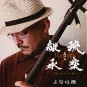 樂天商城 - よなは徹 / Roots〜琉楽継承 其の三〜島のうた集 [CD]