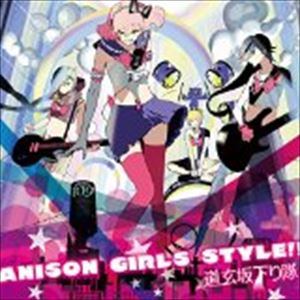 楽天ポプカル 楽天市場店道玄坂下り隊 / ANISON GIRLS STYLE!! [CD]