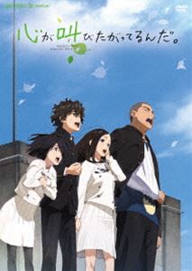 心が叫びたがってるんだ。（通常版） [DVD]のサムネイル