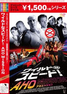 詳しい納期他、ご注文時はお支払・送料・返品のページをご確認ください発売日2016/3/25ワイルドなスピード! AHO MISSION【廉価版】 ジャンル 洋画コメディ 監督 ジェイソン・フリードバーグアーロン・セルツァー 出演 アレックス・アッシュボーデール・パヴィンスキーリリ・マイロニックアンドレア・ナヴェドオマール・チャパーロ潜入捜査官のルーカスは、LAでセレント率いるギャングが主催するロードレースに参加。ワイルドなスピードで愛車を激走させるも、まさかのガス欠＆エンストで結果はビリ。しかし、セレントのアジト潜入に成功したルーカスはギャングたちにすっかり気に入られ、マフィアがファーストフード店に隠した金を強奪することに。2台の車で店ごと引っ張り逃走するが、カーチェイスとなり…。特典映像日本版予告編 種別 DVD JAN 4988126209513 収録時間 99分 画面サイズ ビスタ カラー カラー 組枚数 1 製作年 2014 製作国 アメリカ 字幕 日本語 音声 英語DD（5.1ch）英語DD（ステレオ） 販売元 KADOKAWA登録日2016/01/06