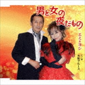 OTOKO TO ONNA NO YORU DAMONO C／W OSAKA BLUES詳しい納期他、ご注文時はお支払・送料・返品のページをご確認ください発売日2017/3/8エミ＆ヨシ / 男と女の夜だもの／大阪ブルースOTOKO TO ONNA NO YORU DAMONO C／W OSAKA BLUES ジャンル 邦楽歌謡曲/演歌 関連キーワード エミ＆ヨシ思いを寄せる男女の心模様を描いた、エミ＆ヨシ（堤笑子＆堤芳信）によるデュエット・ソング。「大阪ブルース」は堤笑子の持ち味を生かした楽曲。大阪のネオン街の恋物語を歌う。　（C）RS収録曲目11.男と女の夜だもの(3:54)2.大阪ブルース(4:13)3.男と女の夜だもの （オリジナル・カラオケ）(3:54)4.大阪ブルース （オリジナル・カラオケ）(4:11) 種別 CD JAN 4573188221513 収録時間 16分14秒 組枚数 1 製作年 2016 販売元 徳間ジャパンコミュニケーションズ登録日2016/12/28