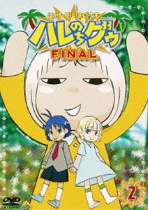 詳しい納期他、ご注文時はお支払・送料・返品のページをご確認ください発売日2004/1/23ジャングルはいつもハレのちグゥ FINAL 2 ジャンル アニメキッズアニメ 監督 水島努 出演 愛河里花子渡辺菜生子茂呂田かおる松岡由貴真殿光昭2001年に放映され、ブラックギャグでお茶の間を席巻したTVアニメ版、その後リリースされたOVAシリーズ「デラックス」に続いて、今度は「FINAL」シリーズ。「クレヨンしんちゃん」のシンエイ動画がアニメ化、制作スタッフとキャストはファン＆原作者から信頼されているTVシリーズと同じチームを起用。都会の学校に通い始めたハレとグゥ。そして2人は、先日出会った美少女・リタと同じクラスになった。ハレたちにやたらと親切なリタ。すっかりリタのトリコになったハレは、心の中で彼女を「やすらぎちゃん」と名付ける始末（笑）。もちろん、ハレの不幸がこれで終わるハズがない。リタの親切には秘密があったのだ！！収録内容第3話｢学園天国｣／第4話｢学園地獄｣封入特典8P解説書｢ジャングル通信FINAL｣特典映像メインキャスト・インタビュー関連商品シンエイ動画制作作品アニメジャングルはいつもハレのちグゥシリーズ 種別 DVD JAN 4934569617514 画面サイズ スタンダード カラー カラー 組枚数 1 販売元 バンダイナムコフィルムワークス登録日2004/06/01