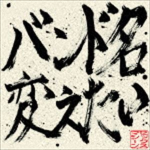 樂天商城 - セックスマシーン / バンド名変えたい [CD]