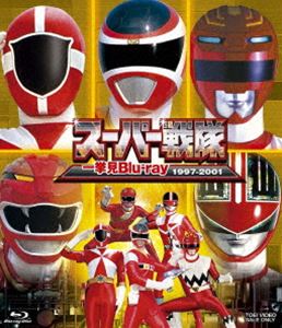 スーパー戦隊一挙見Blu-ray1997-2001 [Blu-ray]