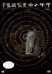 �Ի׵��������󡦥�������ǥ����롦��ޥ������Ǣ� [DVD]