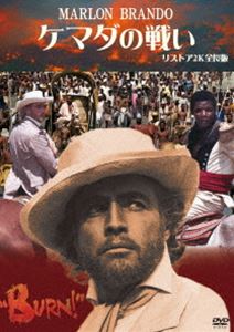 ケマダの戦い リストア2K全長版 [DVD]