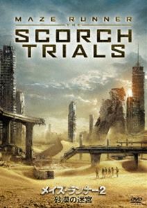 メイズ・ランナー2：砂漠の迷宮 [DVD]
