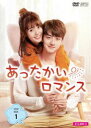 あったかいロマンス DVD-BOX1 DVD