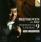 若林顕（p） / ベートーヴェン／リスト編 交響曲第9番
