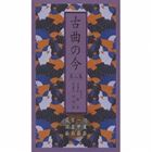 (オムニバス) 古曲の今 第二集 河東節／一中節／宮薗節／荻江節 [CD]