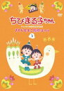 ちびまる子ちゃんアニメ化30周年記念企画「さくらももこ原作まつり」2 DVD