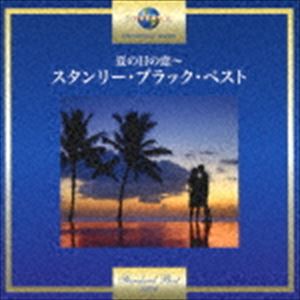 スタンリー・ブラック / 夏の日の恋～スタンリー・ブラック・ベスト [CD]