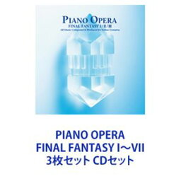 中山博之 / PIANO OPERA FINAL FANTASY I～VII 3枚セット [CDセット]