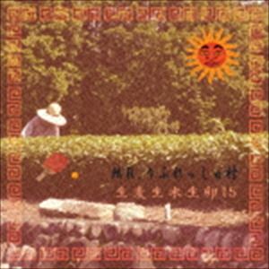 樂天商城 - MR.りふれっしゅ村 / 生麦生米生卵15 [CD]