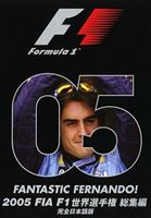 2005 FIA F1 世界選手権 総集編 DVD [DVD]