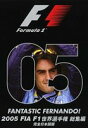 2005 FIA F1 世界選手権 総集編 DVD [DVD]