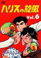 By Title: A Line - ハリスの旋風 6 [DVD]