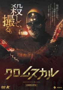 クロムスカル [DVD]
