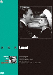 巨匠たちのハリウッド ダグラス・サーク傑作選 誘拐魔 [DVD]
