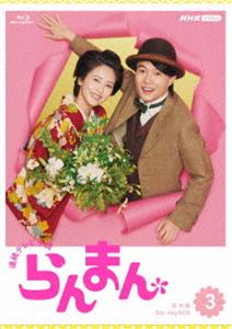 レンゾクテレビショウセツランマンカンゼンバンブルーレイボックス3詳しい納期他、ご注文時はお支払・送料・返品のページをご確認ください発売日2024/1/26関連キーワード：カミキリュウノスケ ブルーレイ BD連続テレビ小説 らんまん 完全版 ブルーレイ BOX3レンゾクテレビショウセツランマンカンゼンバンブルーレイボックス3 ジャンル 国内TVドラマ全般 監督 出演 神木隆之介浜辺美波志尊淳佐久間由衣笠松将江戸時代末期の土佐。酒屋「峰屋」の跡取りとして生まれた万太郎。幼い時に母ヒサを亡くし、祖母・タキの手で育てられる。タキは万太郎を、名家の跡取りとして育てようと、学問所・名教館に入れるが、学頭である池田蘭光から植物の生態について教えを受け、学ぶ楽しさを知る。愛する植物のために一途に情熱的に突き進んだ主人公・槙野万太郎とその妻・寿恵子の喜びと発見にみちた波乱万丈な生涯を描く。封入特典特製ブックレット特典映像首都圏いちオシ!らんまんファンミーティング in 練馬（未公開映像あり）／連続テレビ小説『らんまん』ファン感謝祭 in 高知／次週予告集／作曲家・阿部海太郎さんインタビュー／らんまん memories／あさイチ プレミアムトーク 神木隆之介さん／撮影最後の2日間／神木・浜辺の「らんまん」ラストデー in 高知／神木さん＆浜辺さんよりメッセージ関連商品NHK連続テレビ小説らんまん2023年日本のテレビドラマNHK連続テレビ小説一覧はコチラ神木隆之介出演作品浜辺美波出演作品志尊淳出演作品 種別 Blu-ray JAN 4988066244520 収録時間 750分 カラー カラー 組枚数 5 製作年 2023 製作国 日本 字幕 バリアフリー日本語 音声 リニアPCM（ステレオ） 販売元 NHKエンタープライズ登録日2023/06/30
