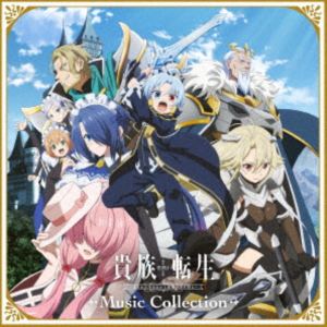 和田貴史 / 貴族転生 ～恵まれた生まれから最強の力を得る～ Music Collection [CD]