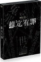 詳しい納期他、ご注文時はお支払・送料・返品のページをご確認ください発売日2012/11/2推定有罪 DVD-BOX ジャンル 国内TVドラマ全般 監督 鈴木浩介 出演 仲村トオルその男は、殺人犯ではなかった——。「空飛ぶタイヤ」「下町ロケット」の脚本家・監督が“冤罪”の闇を描いた社会派ヒューマンドラマ。戦場を取材していたジャーナリスト・加山の元に衝撃的な一報が入る。12年前に起こった幼女殺人事件の犯人として服役していた篠塚が実は無実だった。当時、この事件の取材をしていた加山は篠塚が犯人だという記事を書き続けていたが、12年を経てそれが誤っていたと立証されてしまう…。特典映像特典映像関連商品仲村トオル出演作品WOWOW連続ドラマWシリーズ前川洋一脚本作品2012年日本のテレビドラマ 種別 DVD JAN 4935228123520 収録時間 250分 カラー カラー 組枚数 3 製作年 2012 製作国 日本 音声 日本語DD（ステレオ） 販売元 KADOKAWA メディアファクトリー登録日2012/07/27